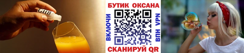 БУТИРАТ оксибутират  Купить закладки  Кудрово 